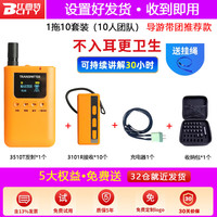  Bcity/比西特 一对多解说 无线讲解器套装