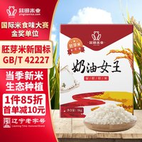营田大米东北软米胚芽米辽宁老字号东北盘锦大米 双层真空包装5kg