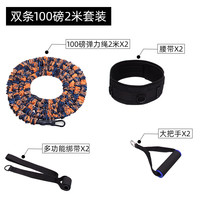 火帅田径训练阻力带跑步器材腰部短跑爆发力拉力弹力带锻炼皮筋 双条100磅(2米套装)