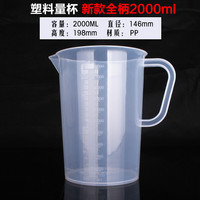 透明量杯带刻度杯塑料计量杯毫升测量容量杯 2000ml全柄