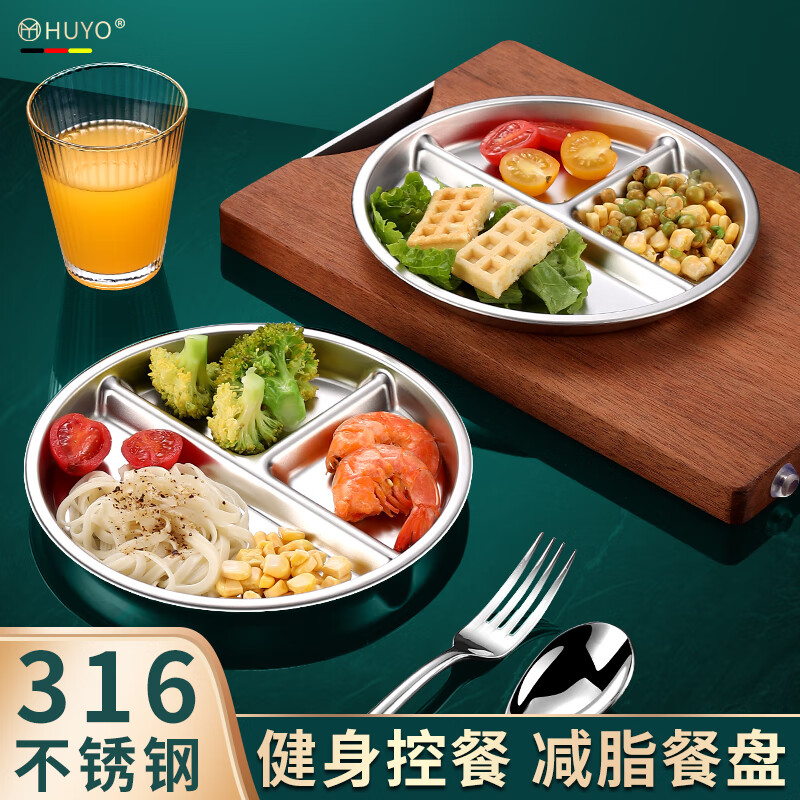 虎晏 HUYO211分餐盘316不锈钢分格盘子减脂餐盘早餐一人食减肥定量饭菜盘 316钢