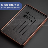 尚言坊茶盘实木家用小型沥水储水式中式茶台干泡茶台简易功夫茶具托盘 【大】柯木静字茶盘53x33cm