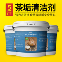 奕捷茶垢清洁剂食品级免刷洗水杯清洗咖啡渍果渍奶渍去污茶垢茶具奶茶 5斤装
