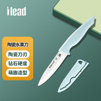 爱立德(iLID) 陶瓷刀家用锋利切菜刀厨房水果刀宝宝辅食刀具免磨刀具套装户外 鳄鱼陶瓷水果刀(水雾蓝)