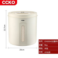 CCKO米桶全密封家用厨房防虫防潮防蛀麦纤维装面粉米缸储米箱米罐收纳 5KG圆形密封米桶(PP米色CR)