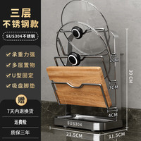 慕质304不锈钢锅盖架免打孔壁挂式厨房置物架多层案板砧板菜板放置架 【三层-台面款】304不锈钢 -带接水盘