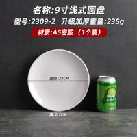 京蓓尔 密胺盘子仿瓷塑料圆盘自助餐菜盘骨碟