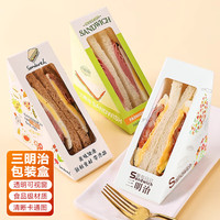 依帝欧 三明治包装盒开窗透明三文治纸盒西点三角形透明袋便当烘焙盒50只 50只