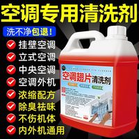 扬星空调翅片清洗剂除臭祛味免拆清洁剂挂柜内机外机涤尘清洗工具全套 空调翅片清洗剂【3斤+喷头喷壶】