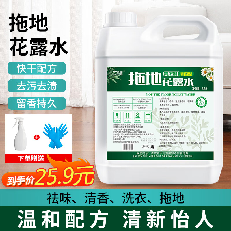 卫清拖地花露水清洁剂家用木地板瓷砖去异味地板清洁液大桶装