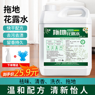 卫清拖地花露水清洁剂5.2斤家用木地板瓷砖去异味地板清洁液大桶装