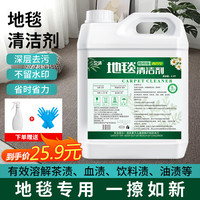 卫清地毯清洁剂5.2斤布艺沙发酒店地毯去污清洗剂免水洗干洗剂
