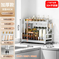 家佰利304不锈钢厨房置物架调料置物架台面放调味品用具大全橱柜收纳架 【304不锈钢】升级款:双层40长