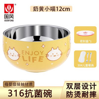 国风(GuofenG)儿童碗辅食碗316不锈钢防摔防烫碗宝宝碗儿童餐具可爱风格 【316碗】奶黄小喵12cm+餐具+盖