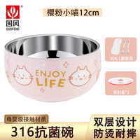 国风(GuofenG)儿童碗辅食碗316不锈钢防摔防烫碗宝宝碗儿童餐具可爱风格 【316碗】樱粉小喵12cm+餐具+盖