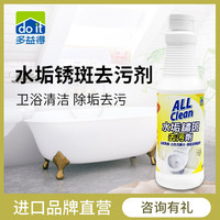 多益得ALLCLEAN瓷砖水龙头水垢黄斑霉斑清洗剂 卫生间除霉除垢马桶尿垢