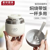 麦轩316焖烧杯24小时保温饭盒2024迷你早餐杯焖烧罐带饭便携 【の联名】小号500ML 无火焖烧#送折叠勺