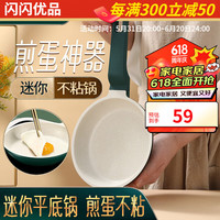 闪闪优品煎蛋锅小号平底锅不粘锅煎蛋迷你小煎锅煎鸡蛋锅锅煎饼锅 绿色【麦饭石款煎蛋锅】 14cm