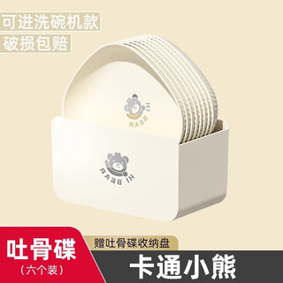 慕质吐骨头盘碟家用骨碟高档餐桌垃圾盘吐骨碟轻奢高级感水果小碟盘子 (可微波/洗碗机)奶油色6个装+盒