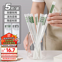Edo陶瓷筷子 防滑耐高温家用分类筷易清洗防霉公筷【5双礼盒装】 【5双礼盒装】陶瓷筷子