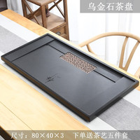 澜翊天然乌金石茶盘单盘家用简约现代客厅轻奢石盘石头茶具石茶台盘 静心带长片80-40-3cm
