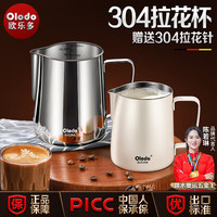 Olodo德国 拉花杯304不锈钢拉花缸带刻度尖嘴咖啡奶泡杯加厚拉花壶奶缸 304拉花杯【本色600ml】贈拉花针