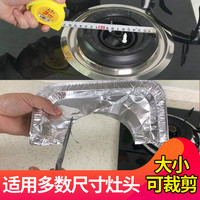 煤气灶防油垫燃气灶锡纸盘灶台防脏垫贴纸炉灶保护罩盖液化气厨房