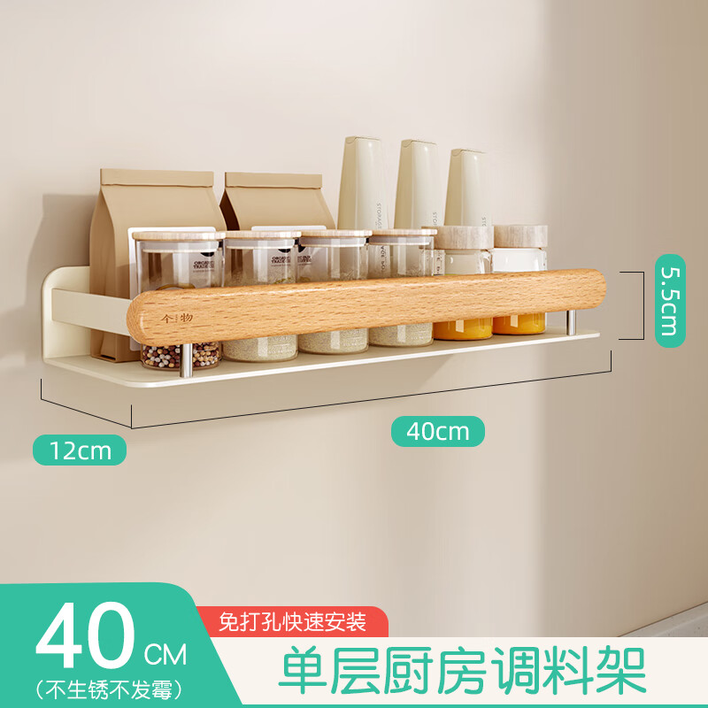 个物厨房调料架壁挂式用具置物架味品盒墙上免打孔原木风收纳架子 单层榉木调料架40CM