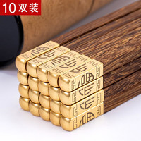乐卡利10双装鸡翅木筷子加长筷子家用筷子公筷一人一双分餐防滑 【10双装】鸡翅木福字头方筷子