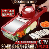 欧乐多（Olodo）德国切菜器多功能切丝土豆丝刨丝器擦丝器插丝器切片磨蓉削丝 304食品大面板
