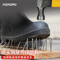 FOOTOPPO雨鞋男劳保雨靴高筒防砸防刺水鞋钢头防穿刺矿工钢板钢底胶鞋高筒 黑色高筒 41码