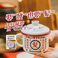 树可发字搪瓷马克杯家用水杯大容量茶缸办公室复古国潮杯子男带盖 发字杯  545ml