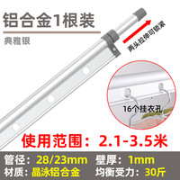 艾格玛铝合金伸缩防风晾衣杆阳台顶装免打孔单杆晒衣杆室内晾衣架家用 银色【2.1-3.5米】16个防风孔2根