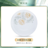 指间砂 碗碟套装家用轻奢中式2024釉下彩景德镇陶瓷骨瓷餐具单品搭配 【醉芙蓉】10英寸月光大盘
