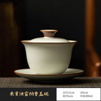 兮元记 米黄汝窑三才盖碗茶杯单个家用泡茶碗陶瓷不烫手盖碗茶功夫茶具 米黄汝窑纳香盖碗