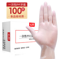 心织 一次性PVC手套食品级100只加厚透明防护烘焙餐饮家务厨房手套L码 食品级PVC手套L码-100只