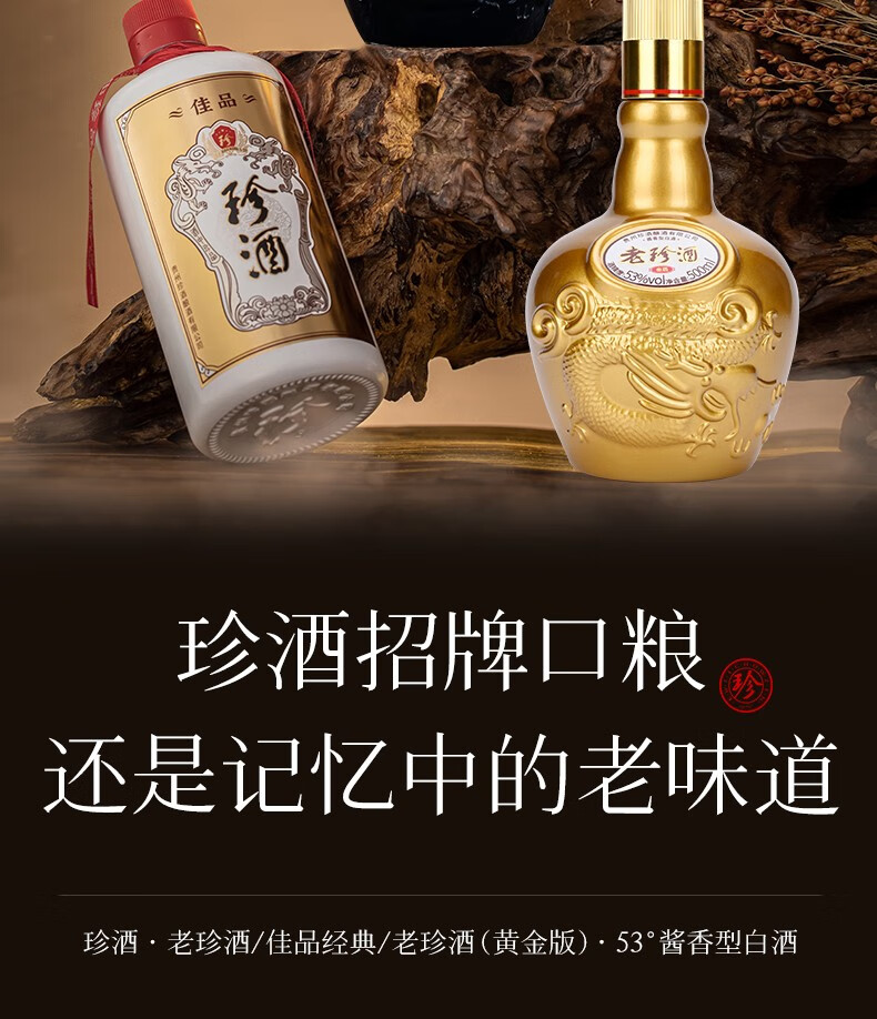 KWEICHOW ZHENJIU/珍酒暂无信息老珍酒珍藏酱香酱香型白酒500ml*6瓶整箱