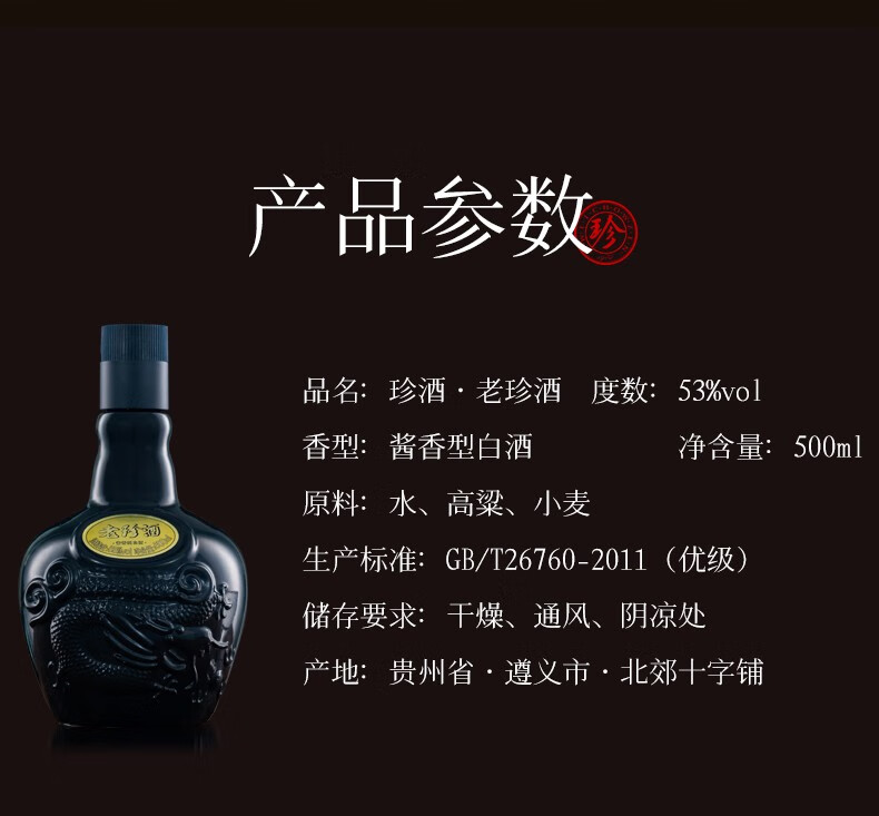 KWEICHOW ZHENJIU/珍酒暂无信息老珍酒珍藏酱香酱香型白酒500ml*6瓶整箱