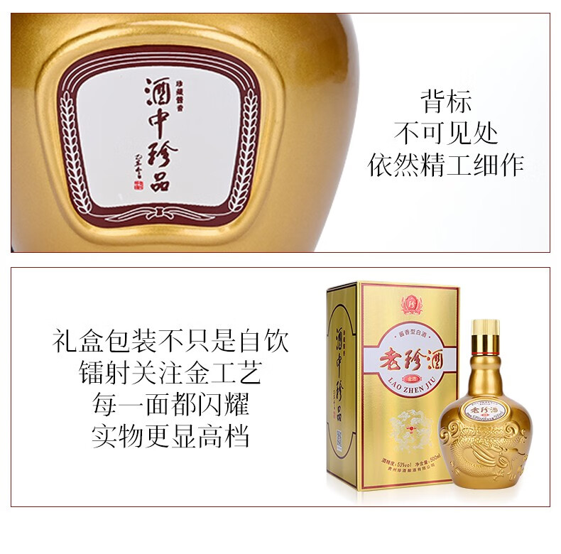 KWEICHOW ZHENJIU 贵州珍酒老珍酒53%vol 酱香型白酒500ml*6瓶整箱装