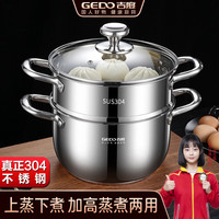 吉度（jidu）小蒸锅小型蒸锅家用蒸煮炖加厚双2多层带蒸笼电磁炉汤锅 汉-304钢小蒸锅（2人用）