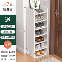 奥林欧风鞋柜 立式鞋架家用多层鞋柜收纳柜 门口储物架简易鞋架 七层 七层26*26*104cm暖白