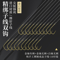 垂弦（ChuiXian）鱼钩成品子线双钩袖钩绑好的套装白条鲫鱼钩钓鱼线组绑好子线 金袖有刺1号配0.6子线