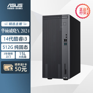 华硕 ASUS破晓X  2024 个人办公家用商用台式机电脑主机(14代酷睿i3-14100 16G 512G SSD)