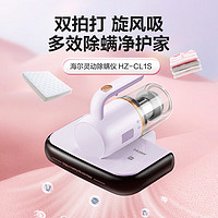 Haier 海尔 家用手持除螨机 CL1S