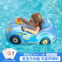 swimbobo儿童游泳圈 防侧翻男女童坐圈 小孩充气救生圈坐艇儿童游泳装备 蓝色跑车(1-4岁 10-20KG) 均码 跑车坐艇(1-4岁 10-20KG)