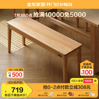 全友家居纯实木餐桌椅子组合套装家用客厅一桌四椅长方形吃饭桌DW8057 1.6米长凳(1包1把)