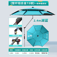 佳之钓拐杖钓鱼伞2024万向钓伞加厚黑胶手杖雨伞防暴雨防晒遮阳伞 2.4米 六代 15棱 铝合金-湖蓝