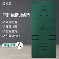 点润新手适用新仰卧起坐体能卷腹训练垫健身垫瑜伽垫子男1830*610*