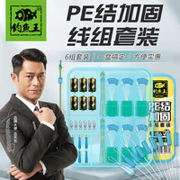 钓鱼王线组太空豆硅胶主线组渔具配件铅皮漂座全套装 PE结加固套装2S
