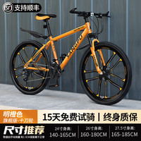 百士盾自行车山地车成人车公路变速单车越野赛车碟刹26寸青少年男女 版-十刀轮-明橙色 27.5寸27速/身高165-185/